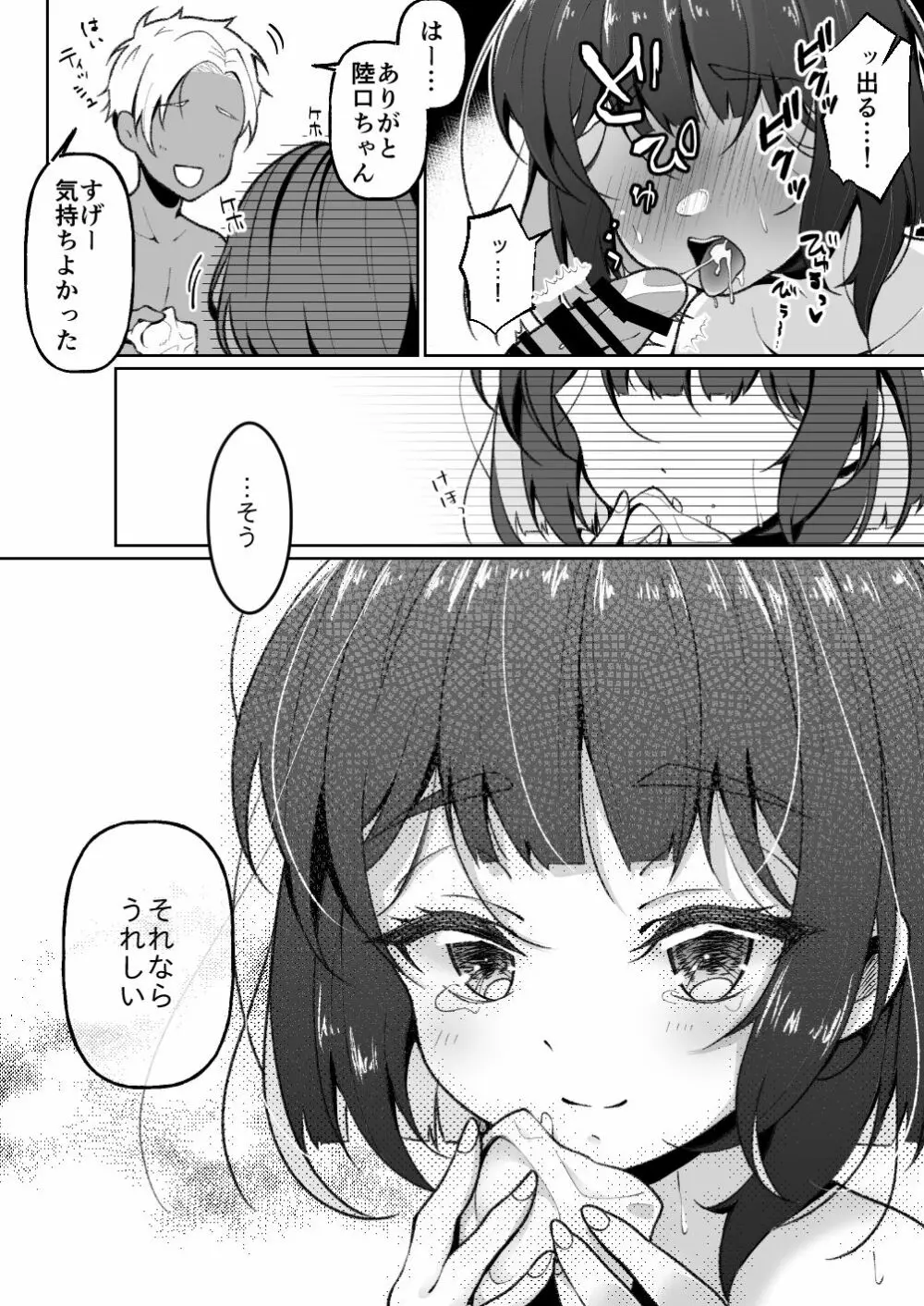 無口系TS娘ちゃんは即堕ちしました - page16