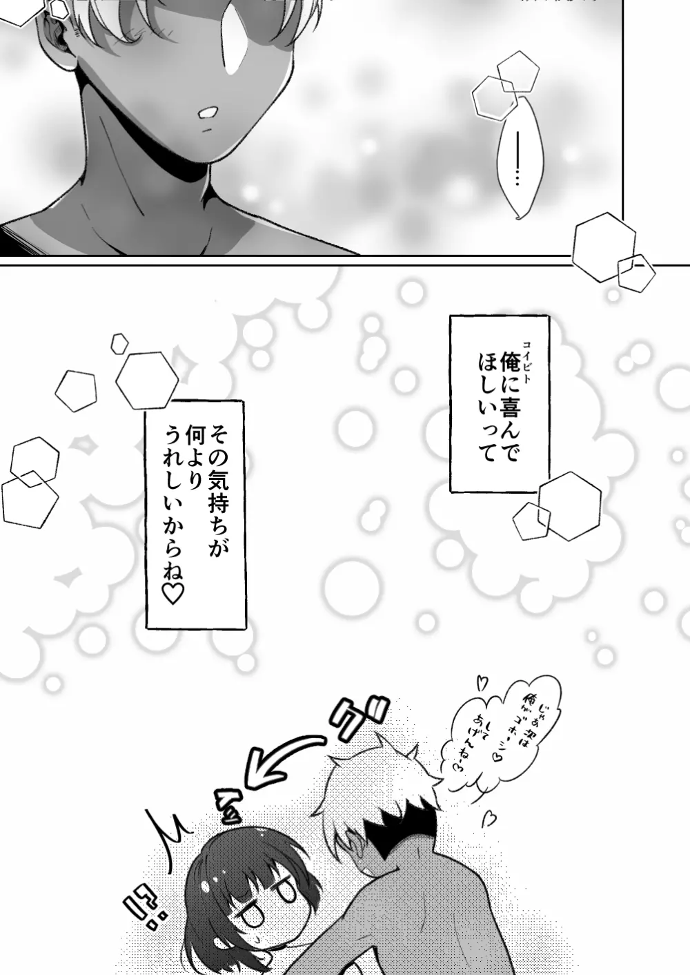 無口系TS娘ちゃんは即堕ちしました - page17