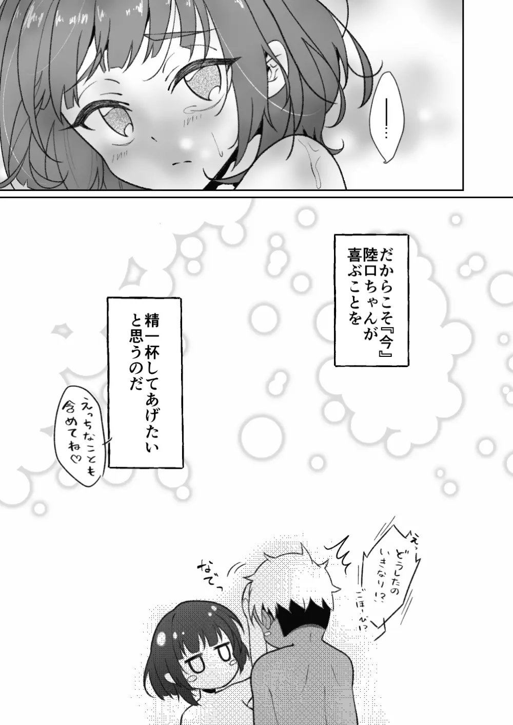 無口系TS娘ちゃんは即堕ちしました - page21