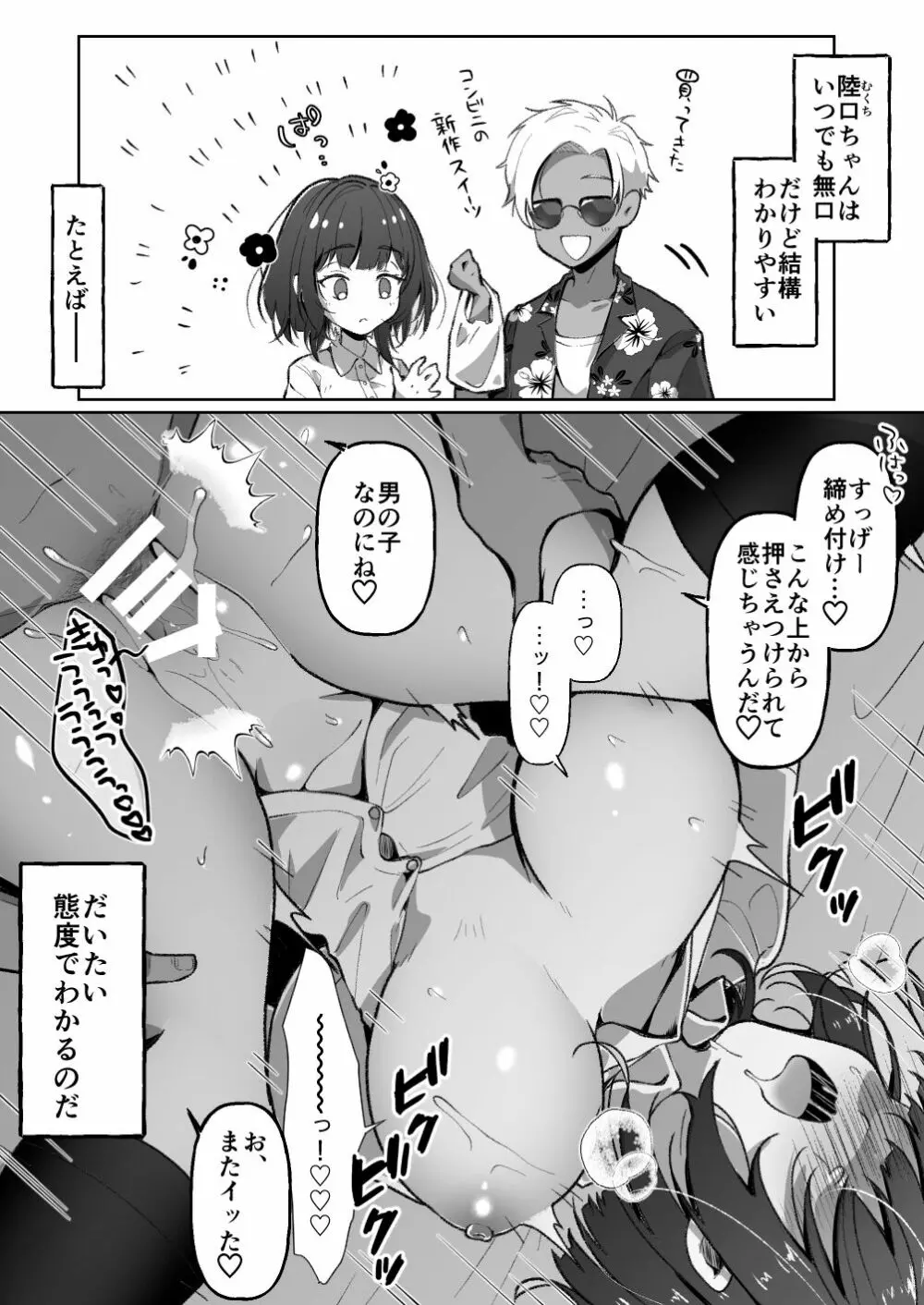 無口系TS娘ちゃんは即堕ちしました - page22