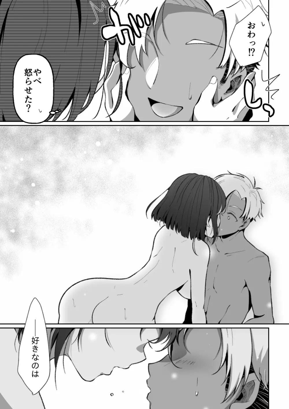 無口系TS娘ちゃんは即堕ちしました - page26