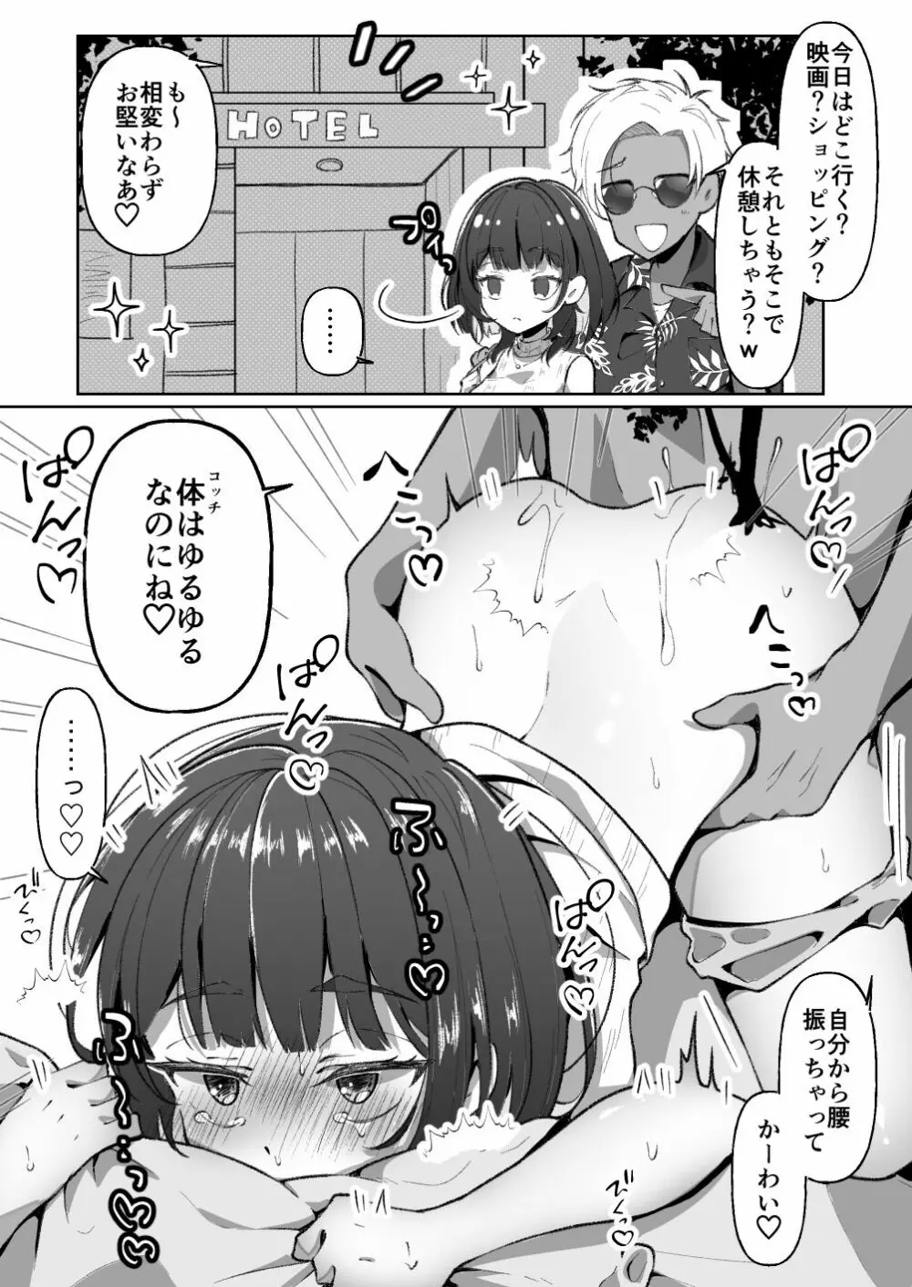 無口系TS娘ちゃんは即堕ちしました - page3