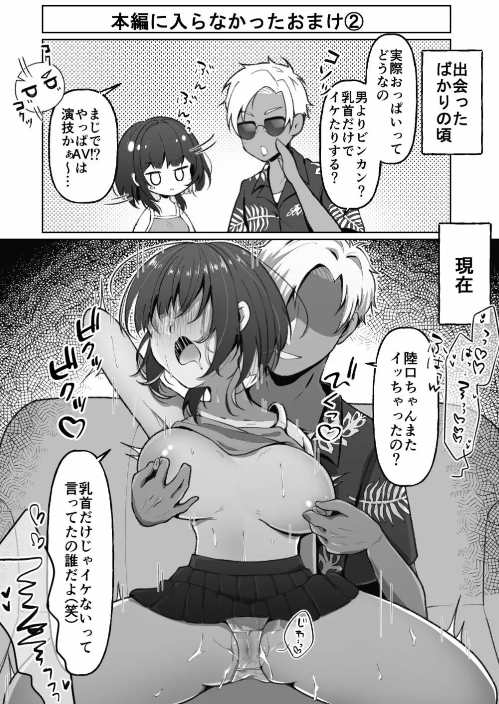 無口系TS娘ちゃんは即堕ちしました - page31