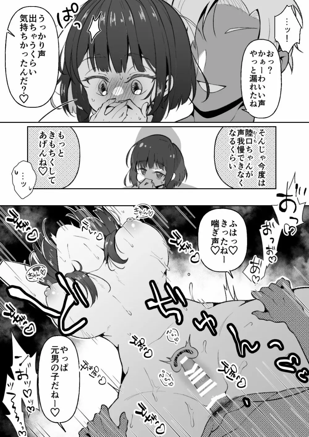 無口系TS娘ちゃんは即堕ちしました - page6