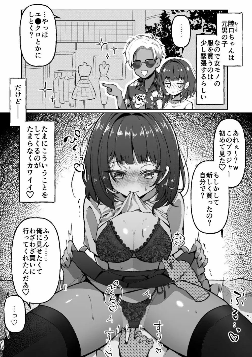 無口系TS娘ちゃんは即堕ちしました - page8