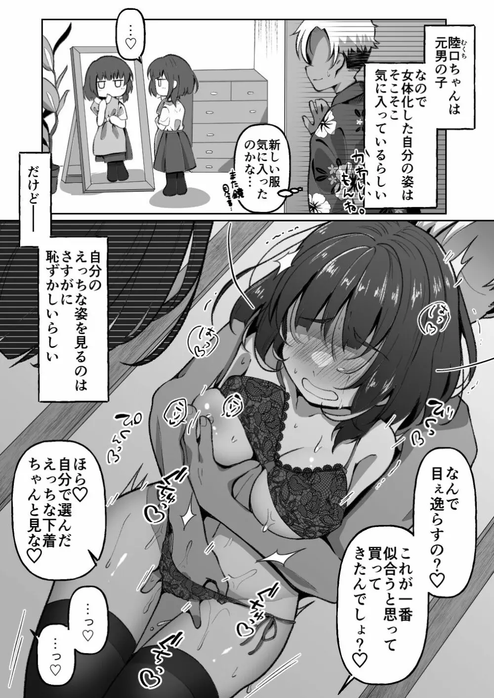 無口系TS娘ちゃんは即堕ちしました - page9