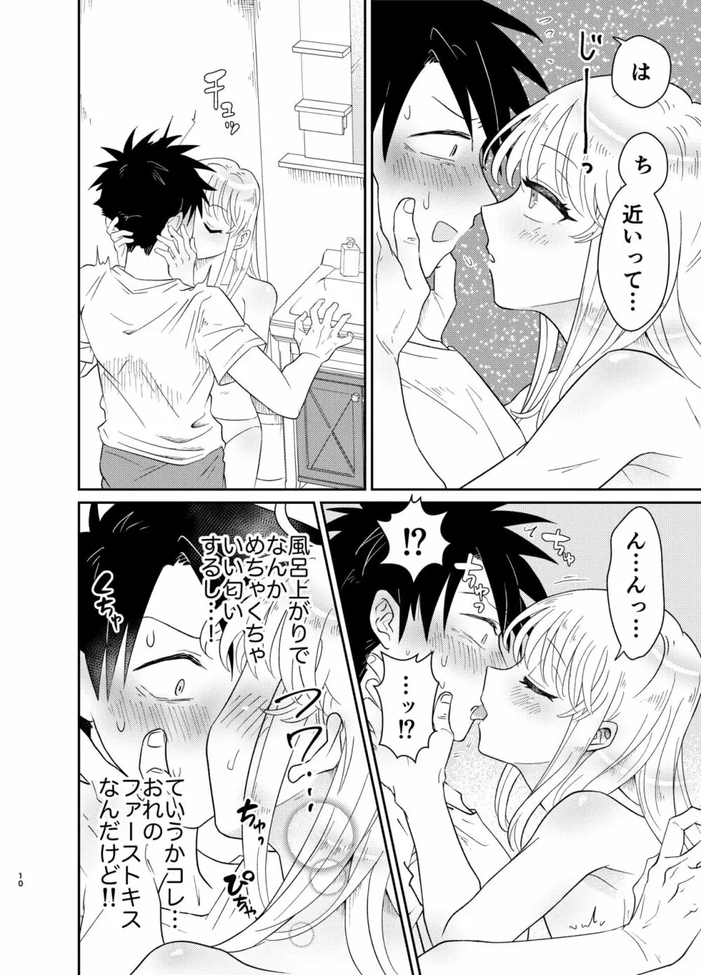 めちゃくちゃ可愛くてエッチないとこ♂は好きですか? - page10