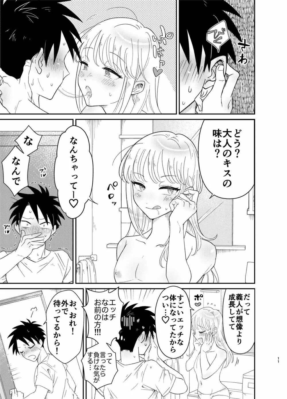 めちゃくちゃ可愛くてエッチないとこ♂は好きですか? - page11