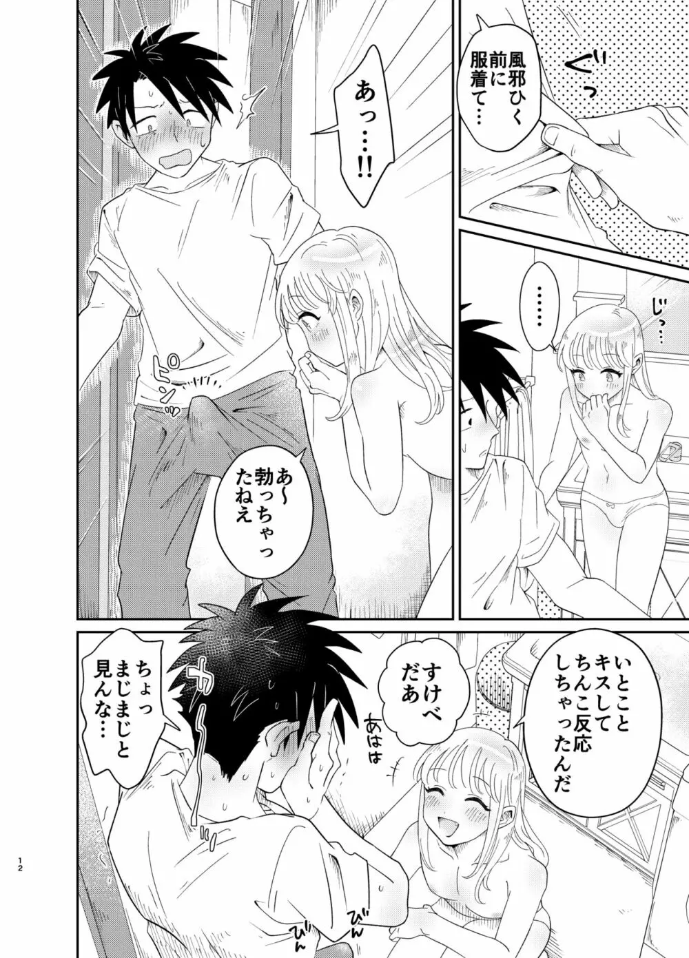 めちゃくちゃ可愛くてエッチないとこ♂は好きですか? - page12