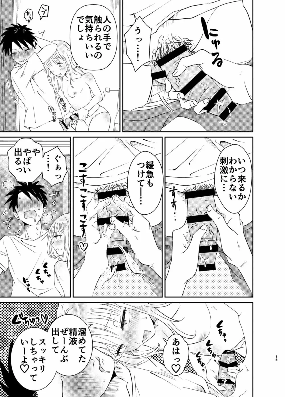 めちゃくちゃ可愛くてエッチないとこ♂は好きですか? - page15