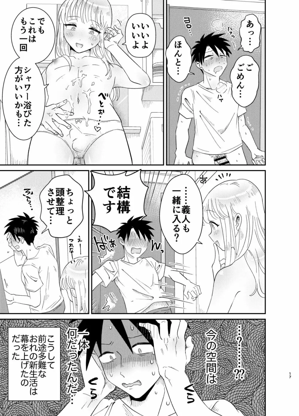 めちゃくちゃ可愛くてエッチないとこ♂は好きですか? - page17