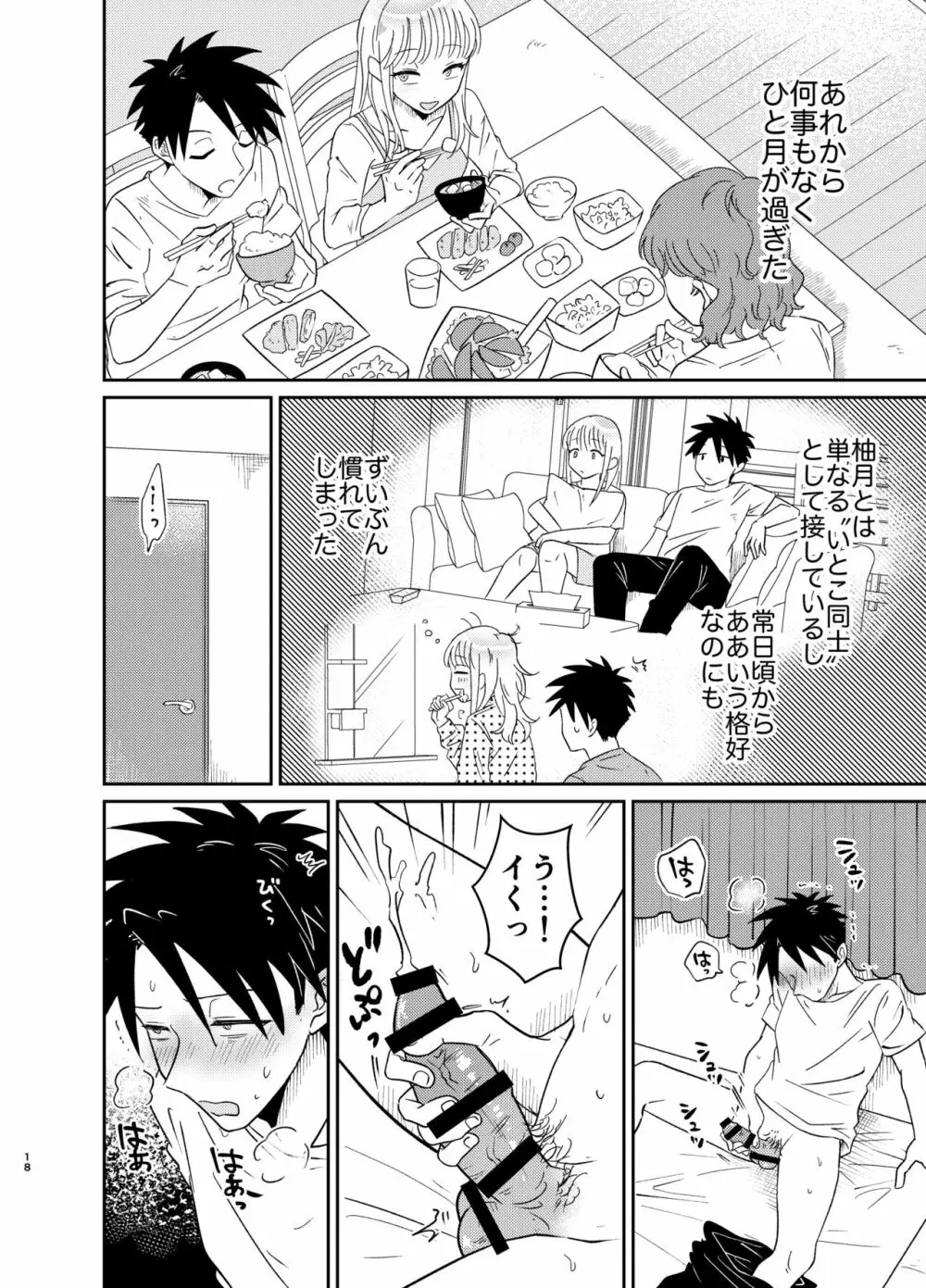 めちゃくちゃ可愛くてエッチないとこ♂は好きですか? - page18