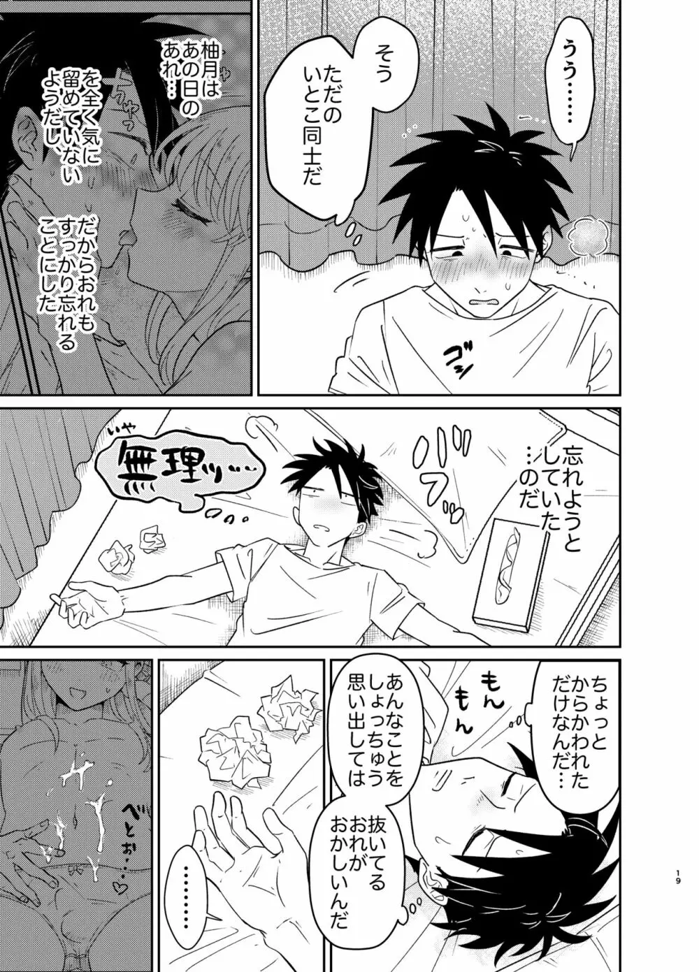 めちゃくちゃ可愛くてエッチないとこ♂は好きですか? - page19