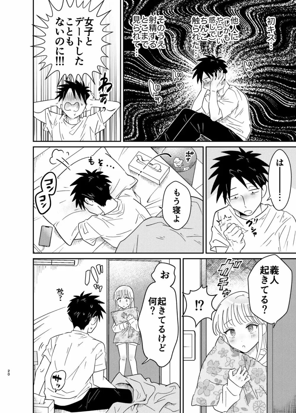 めちゃくちゃ可愛くてエッチないとこ♂は好きですか? - page20