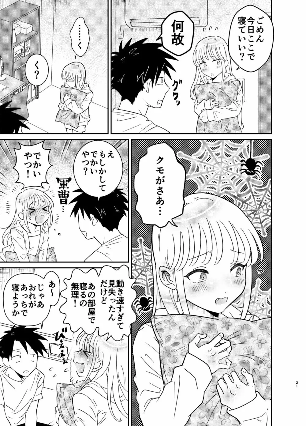 めちゃくちゃ可愛くてエッチないとこ♂は好きですか? - page21