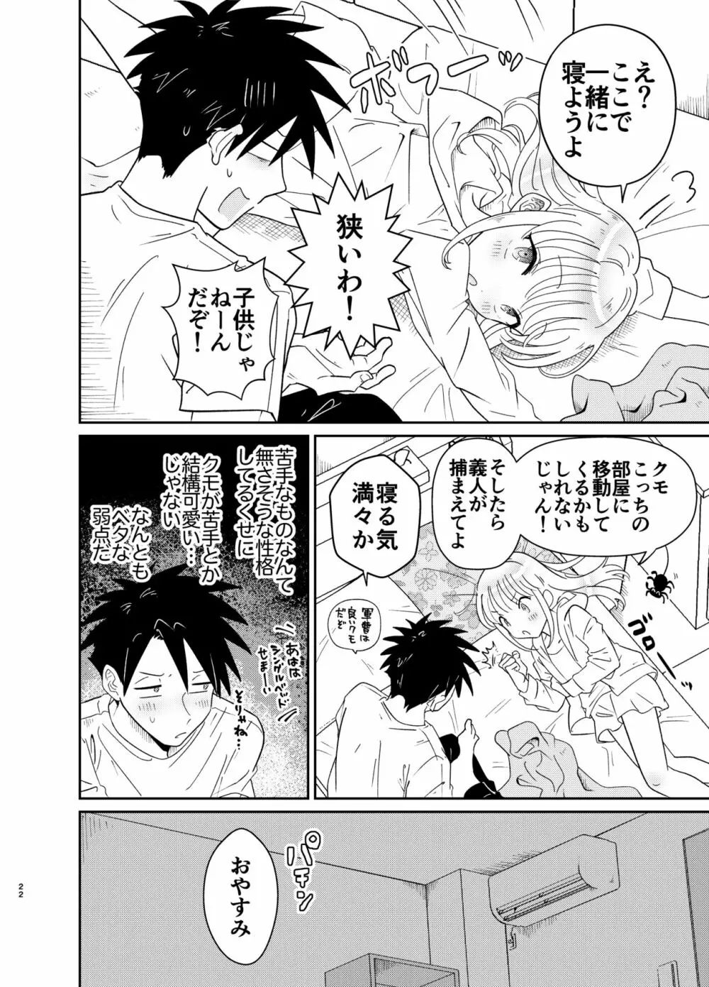 めちゃくちゃ可愛くてエッチないとこ♂は好きですか? - page22