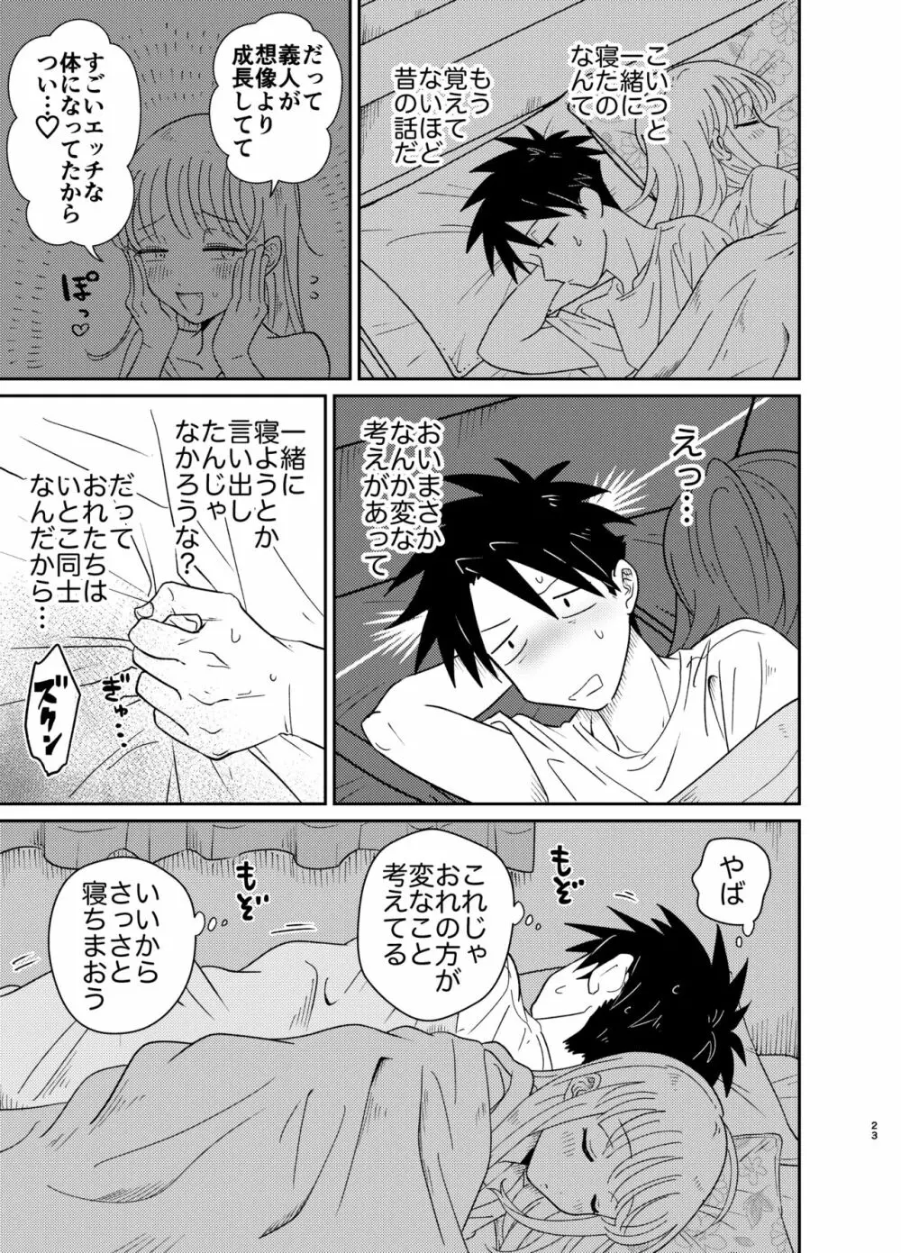 めちゃくちゃ可愛くてエッチないとこ♂は好きですか? - page23