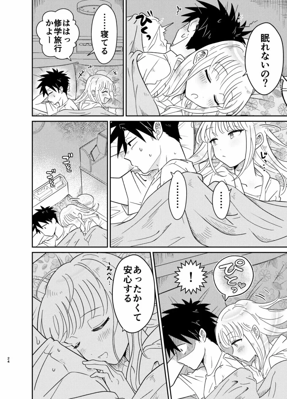 めちゃくちゃ可愛くてエッチないとこ♂は好きですか? - page24