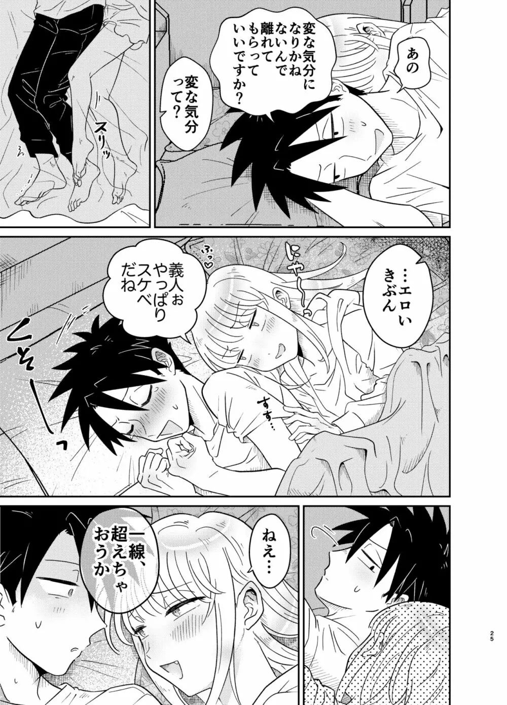 めちゃくちゃ可愛くてエッチないとこ♂は好きですか? - page25