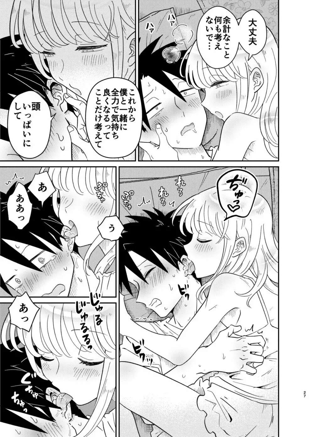 めちゃくちゃ可愛くてエッチないとこ♂は好きですか? - page27