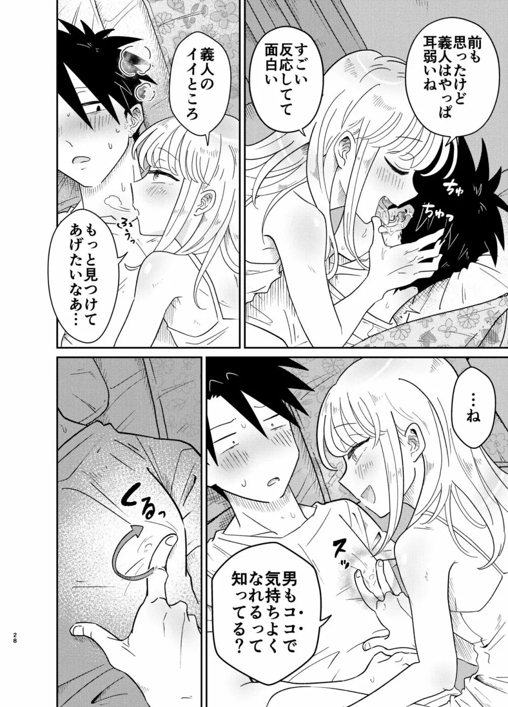 めちゃくちゃ可愛くてエッチないとこ♂は好きですか? - page28