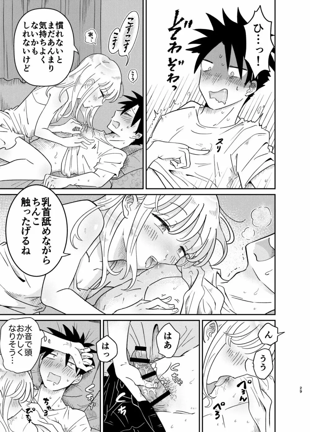 めちゃくちゃ可愛くてエッチないとこ♂は好きですか? - page29