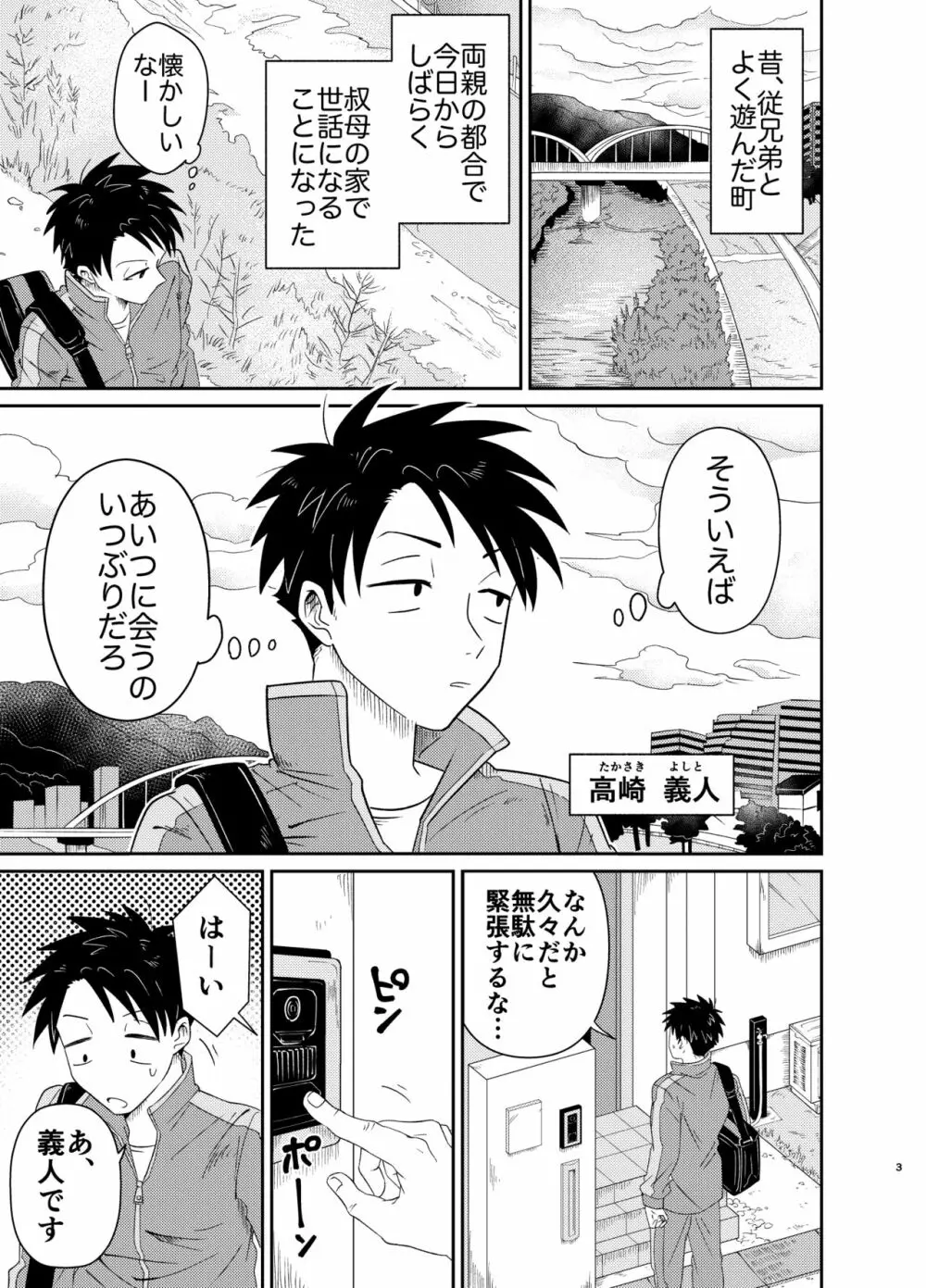 めちゃくちゃ可愛くてエッチないとこ♂は好きですか? - page3