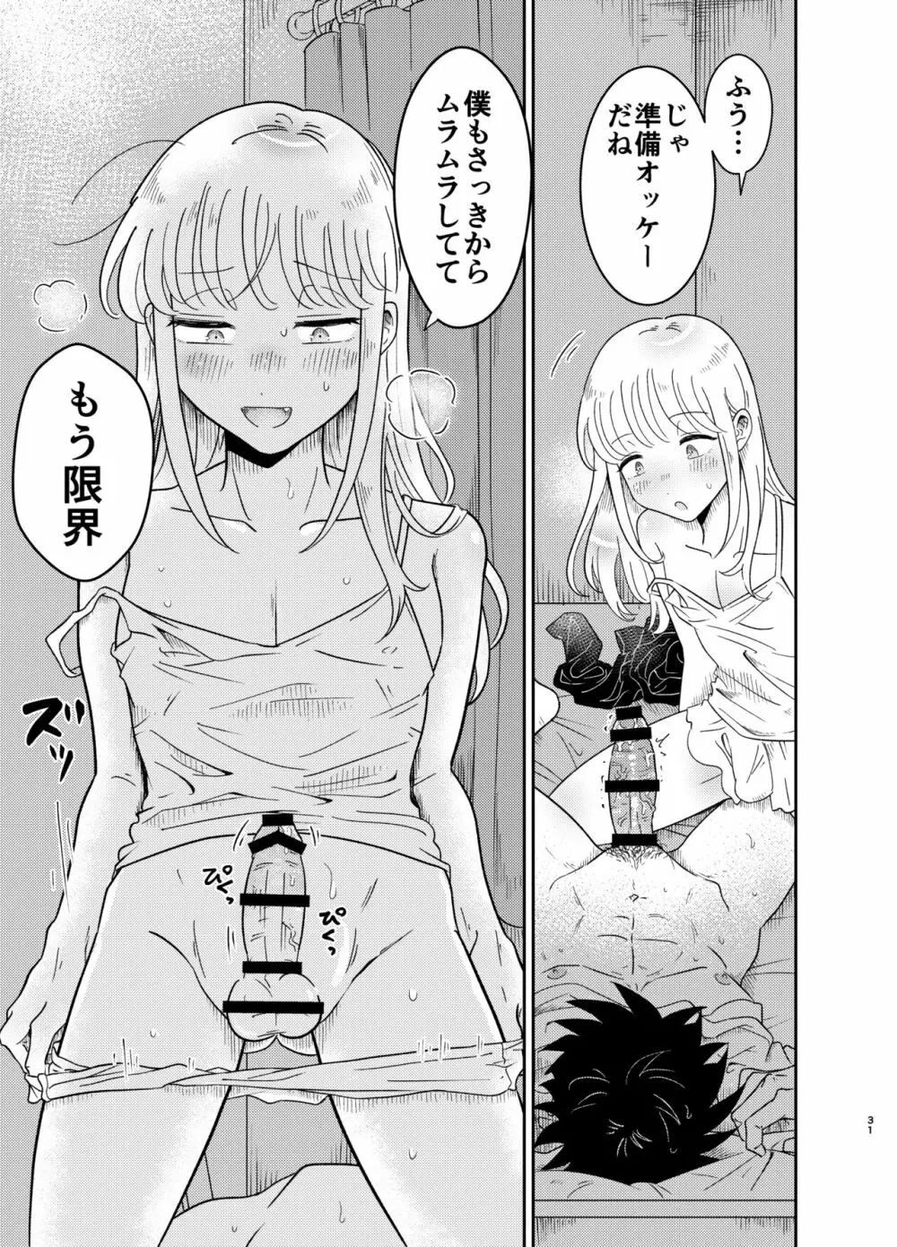 めちゃくちゃ可愛くてエッチないとこ♂は好きですか? - page31