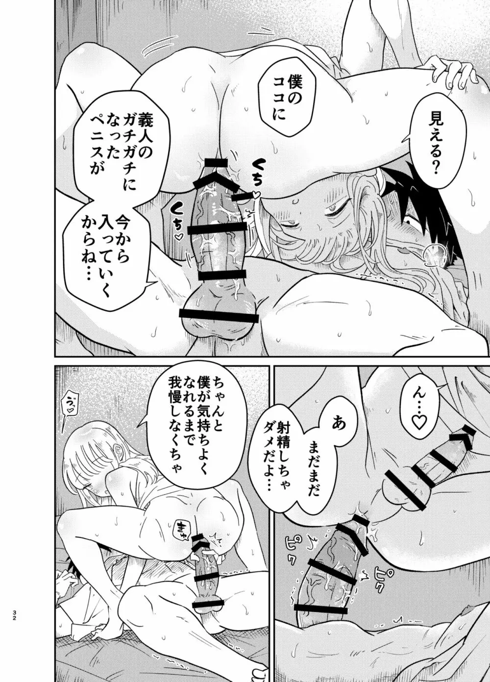 めちゃくちゃ可愛くてエッチないとこ♂は好きですか? - page32