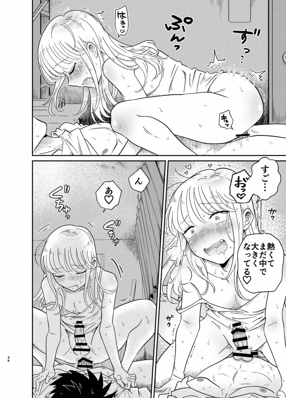 めちゃくちゃ可愛くてエッチないとこ♂は好きですか? - page34