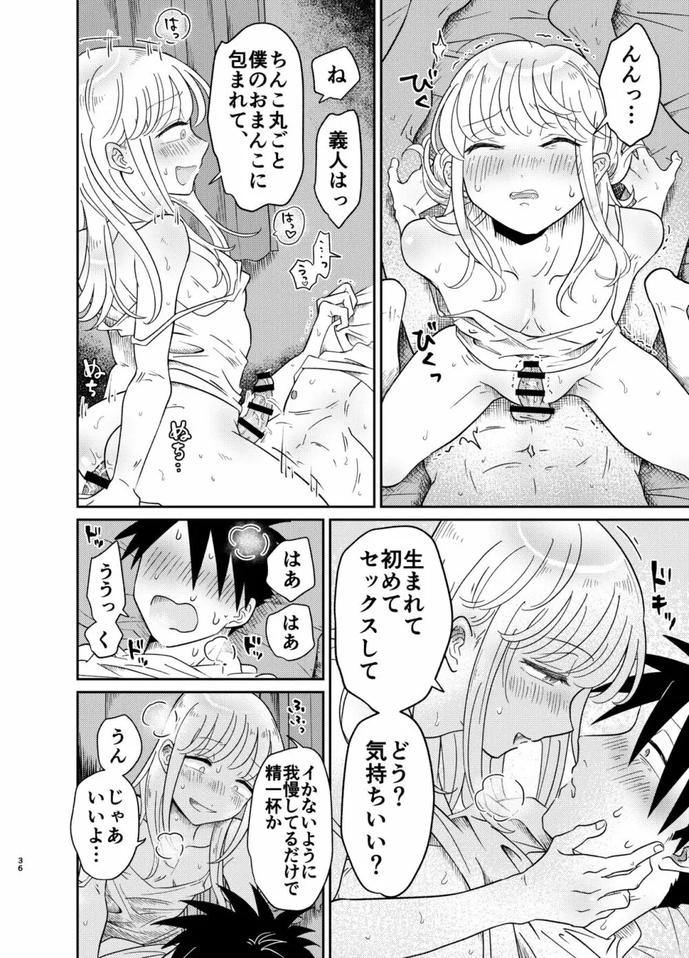 めちゃくちゃ可愛くてエッチないとこ♂は好きですか? - page36