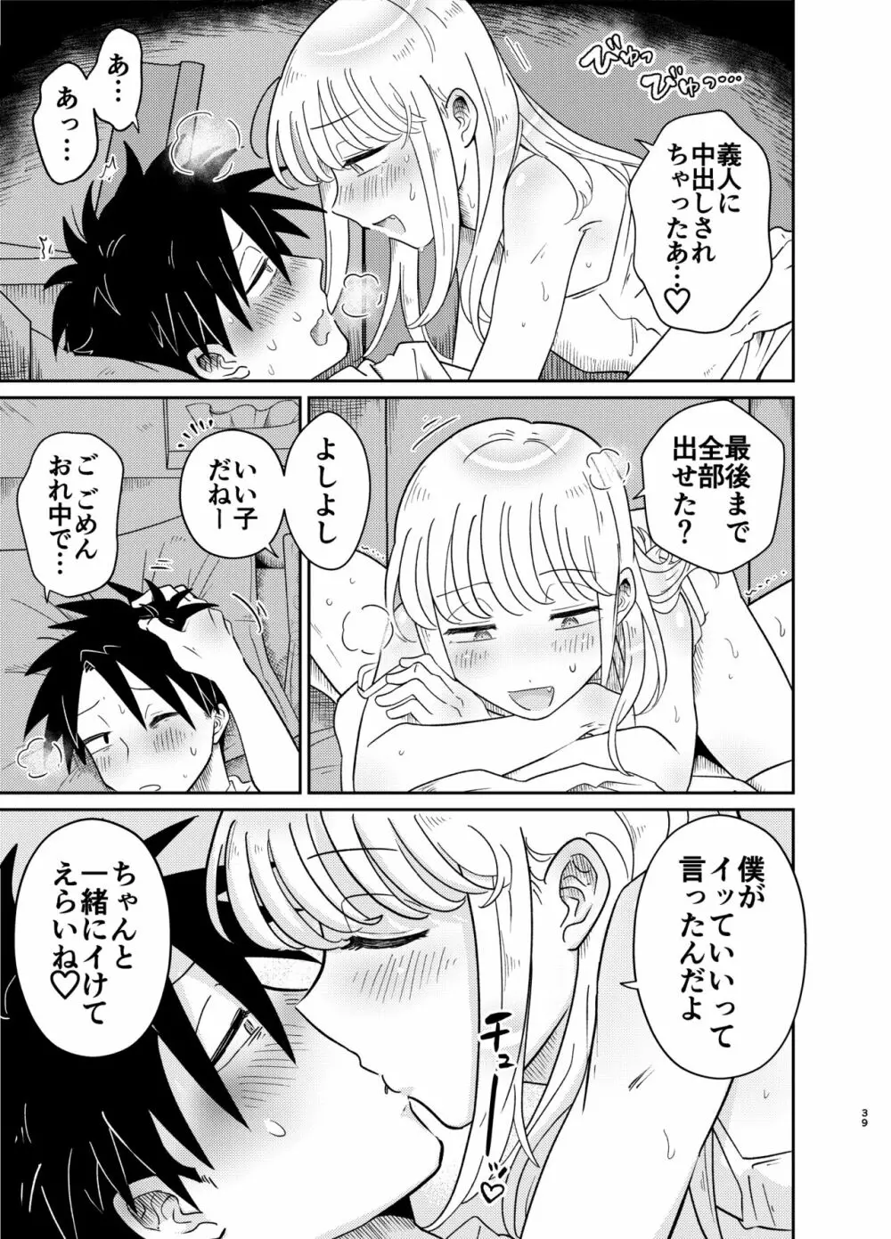 めちゃくちゃ可愛くてエッチないとこ♂は好きですか? - page39