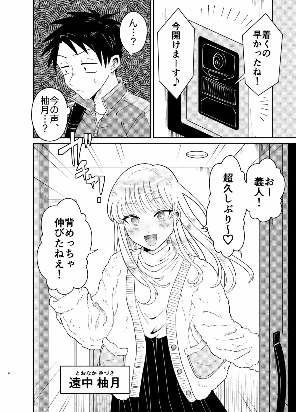 めちゃくちゃ可愛くてエッチないとこ♂は好きですか? - page4