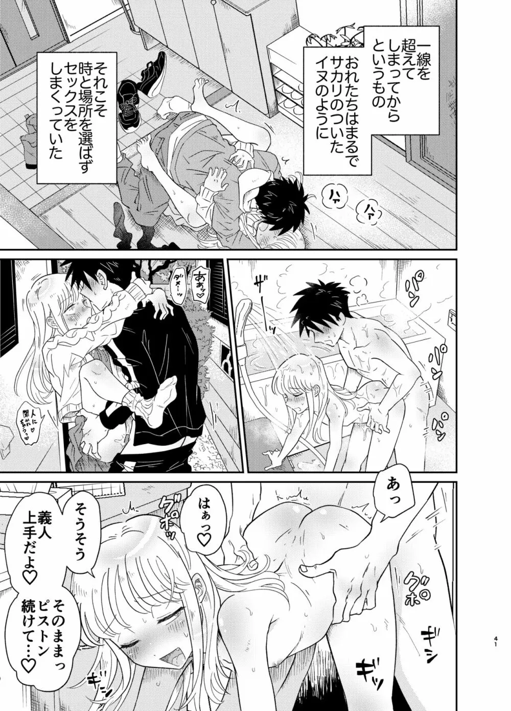 めちゃくちゃ可愛くてエッチないとこ♂は好きですか? - page41