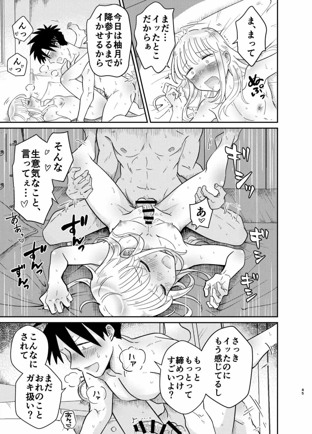 めちゃくちゃ可愛くてエッチないとこ♂は好きですか? - page45