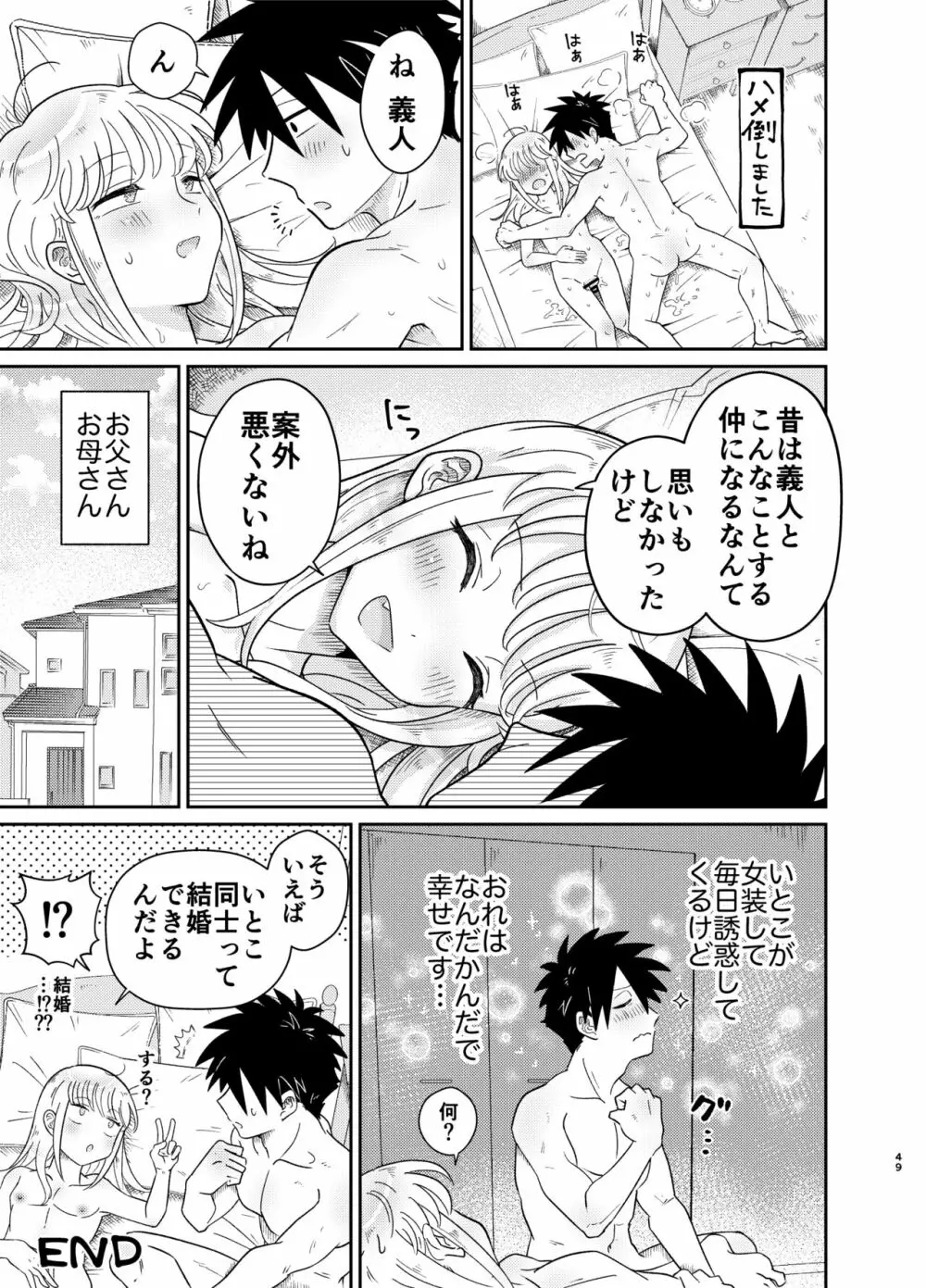 めちゃくちゃ可愛くてエッチないとこ♂は好きですか? - page49