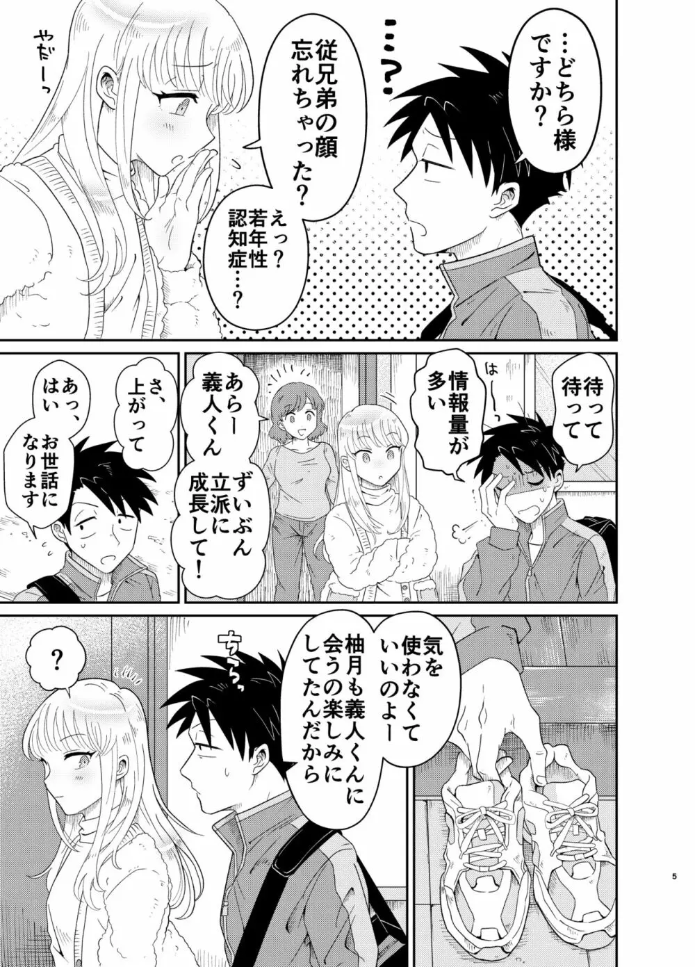 めちゃくちゃ可愛くてエッチないとこ♂は好きですか? - page5