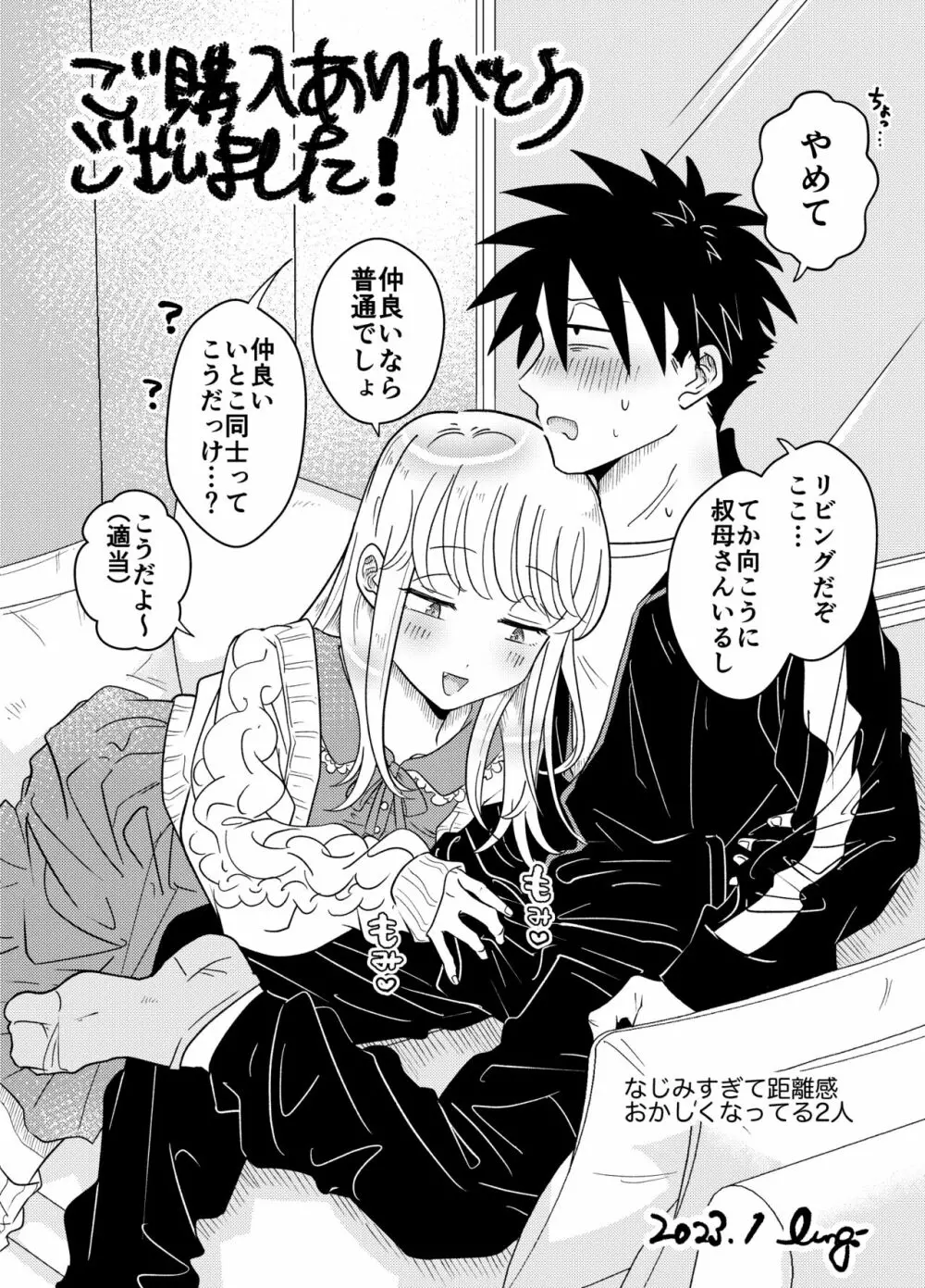 めちゃくちゃ可愛くてエッチないとこ♂は好きですか? - page50