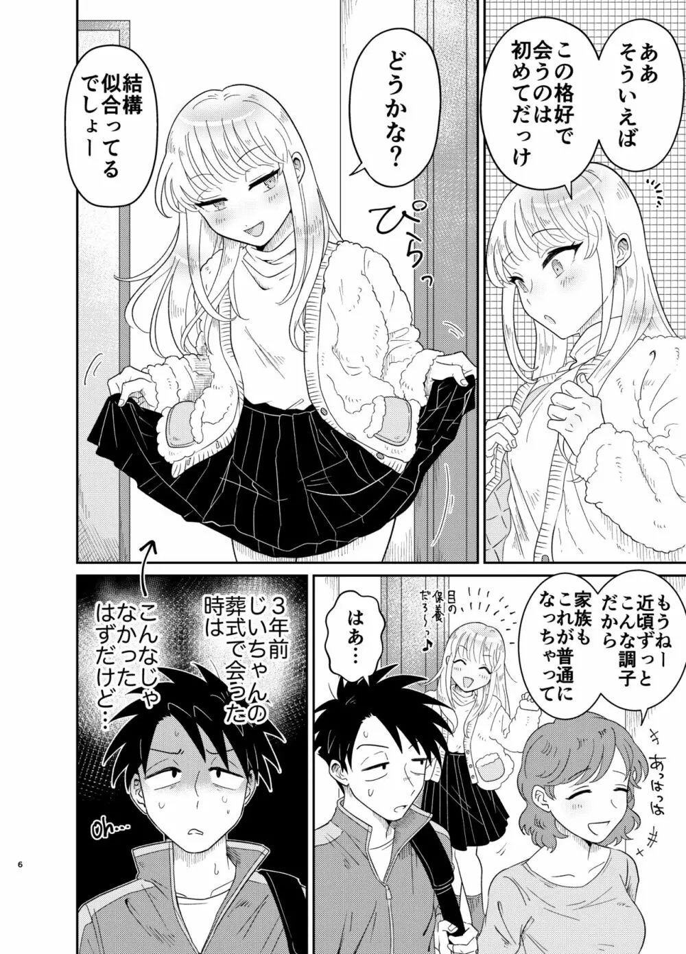 めちゃくちゃ可愛くてエッチないとこ♂は好きですか? - page6