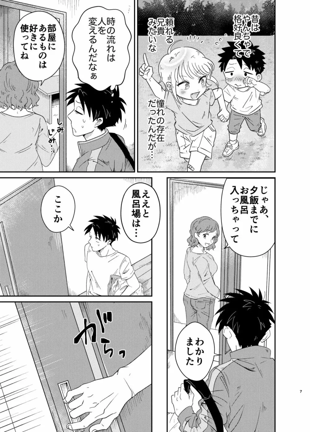 めちゃくちゃ可愛くてエッチないとこ♂は好きですか? - page7