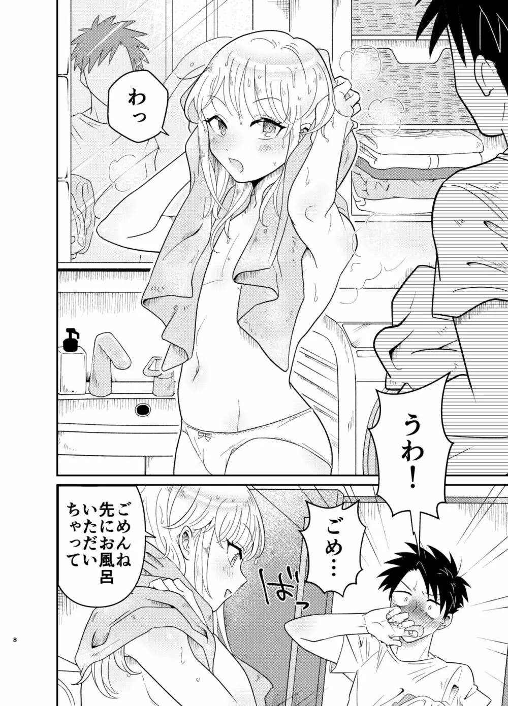 めちゃくちゃ可愛くてエッチないとこ♂は好きですか? - page8