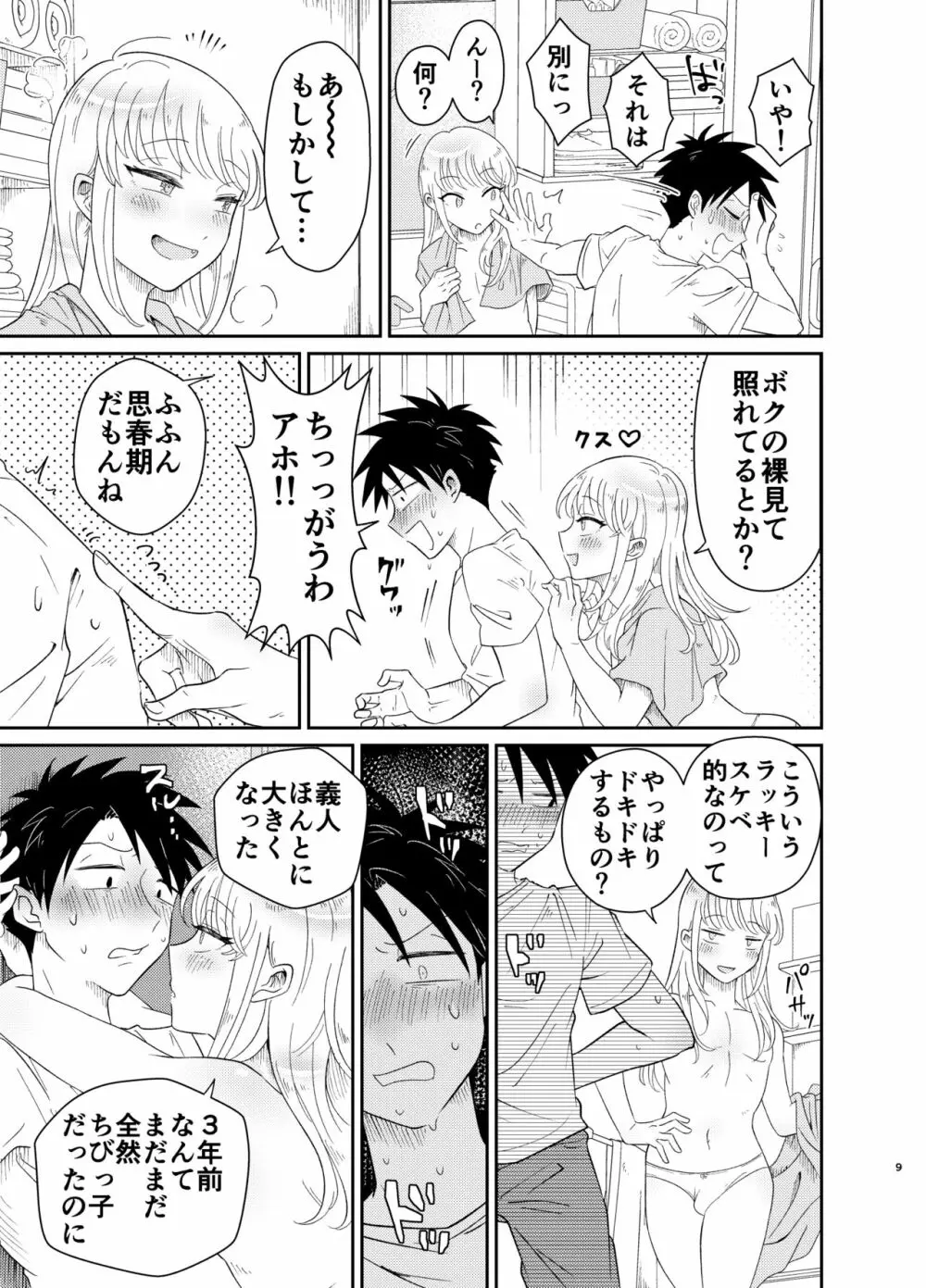 めちゃくちゃ可愛くてエッチないとこ♂は好きですか? - page9