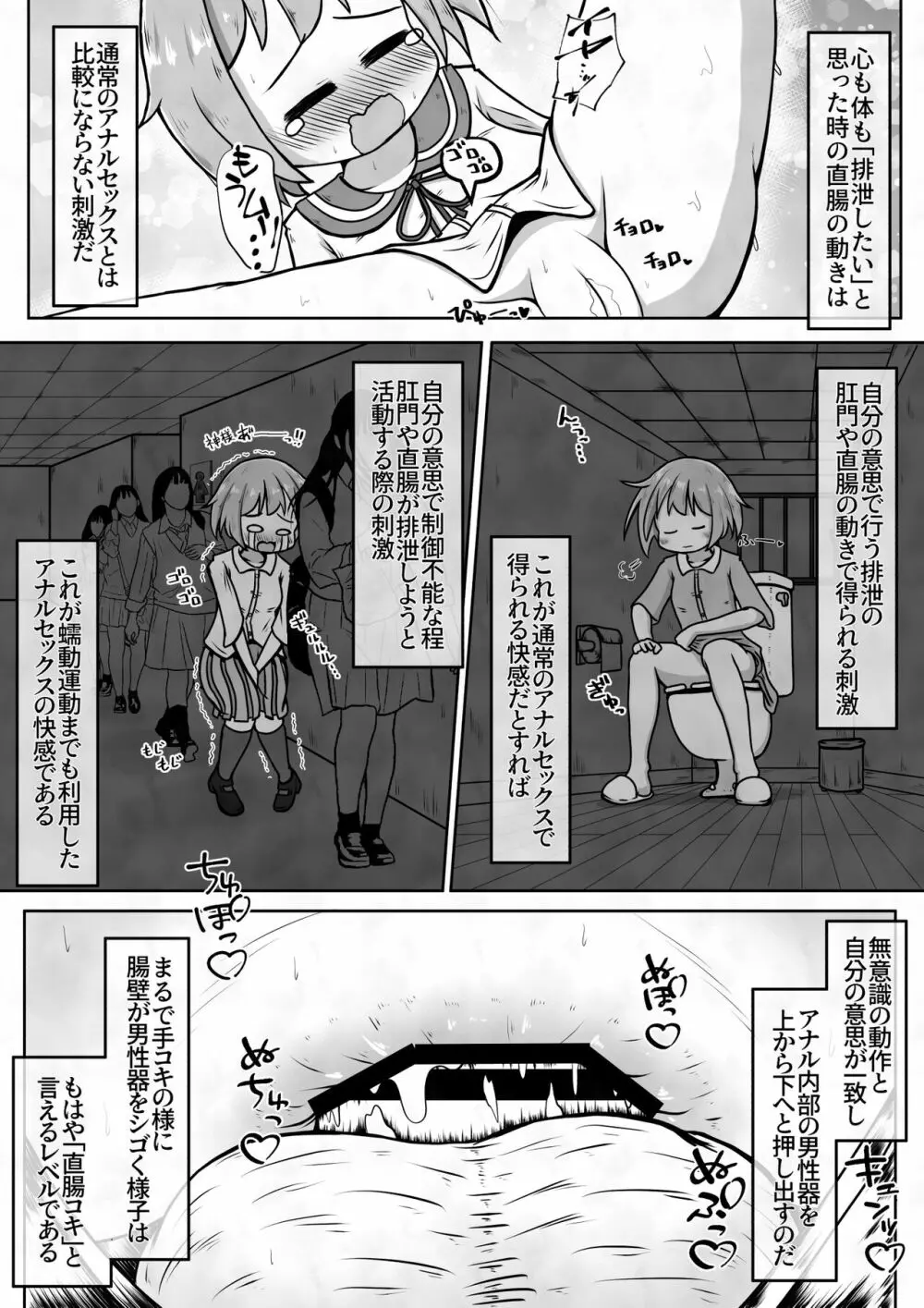 女の子に下剤を飲ませた後拘束してお尻の穴におちんちんで蓋をするお話 - page10