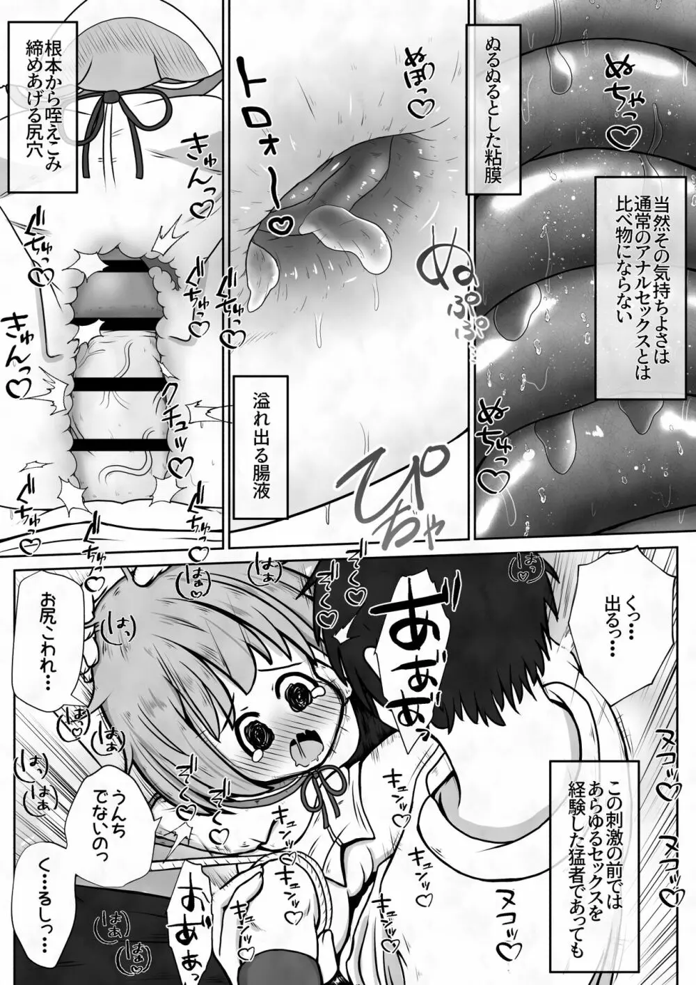 女の子に下剤を飲ませた後拘束してお尻の穴におちんちんで蓋をするお話 - page11