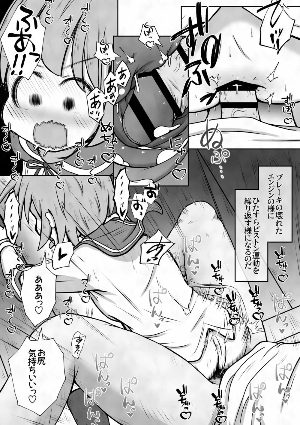 女の子に下剤を飲ませた後拘束してお尻の穴におちんちんで蓋をするお話 - page16