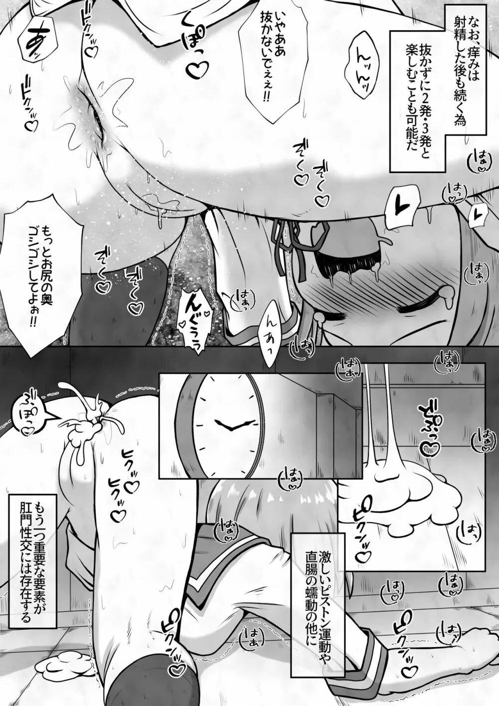 女の子に下剤を飲ませた後拘束してお尻の穴におちんちんで蓋をするお話 - page19