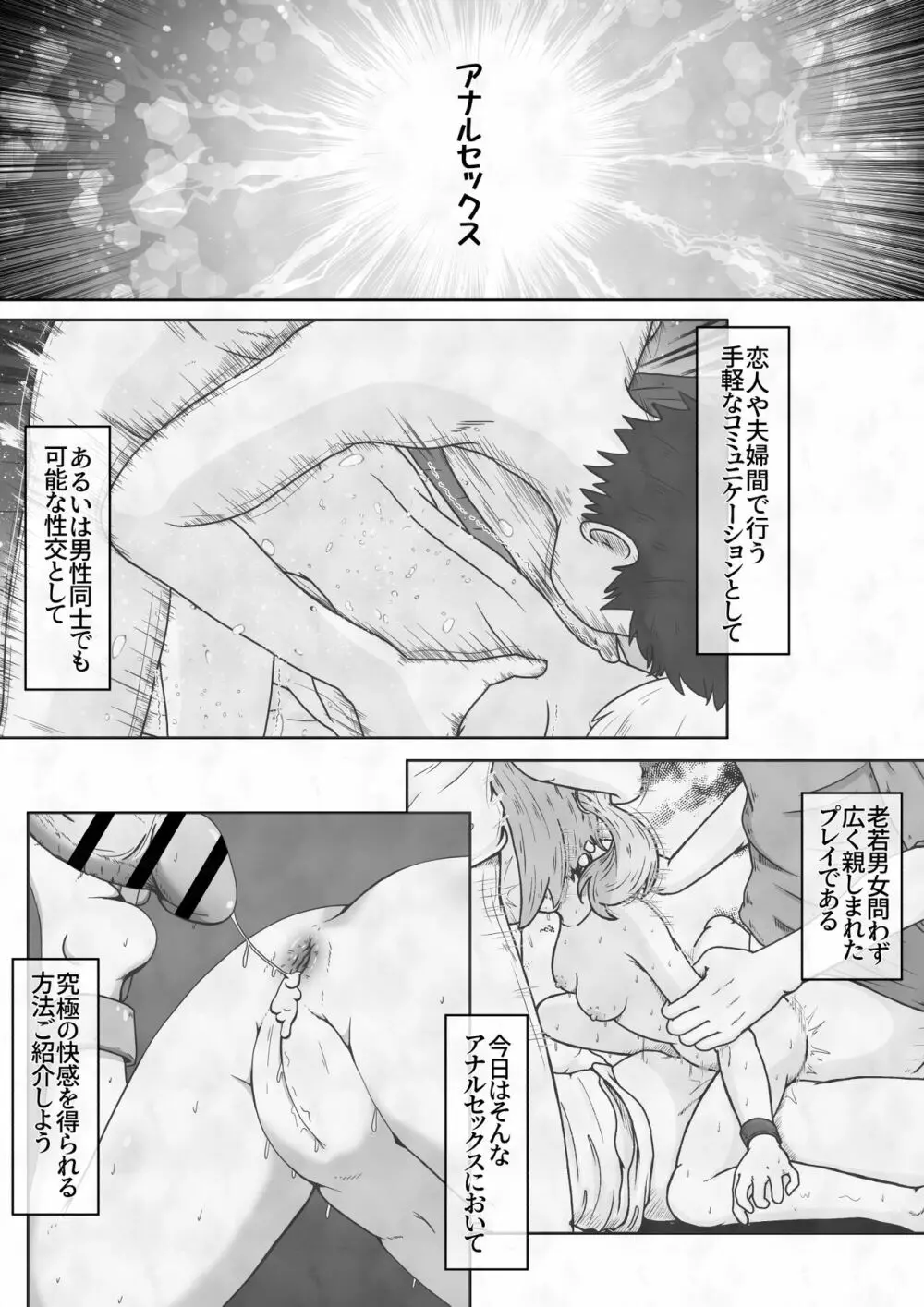 女の子に下剤を飲ませた後拘束してお尻の穴におちんちんで蓋をするお話 - page2