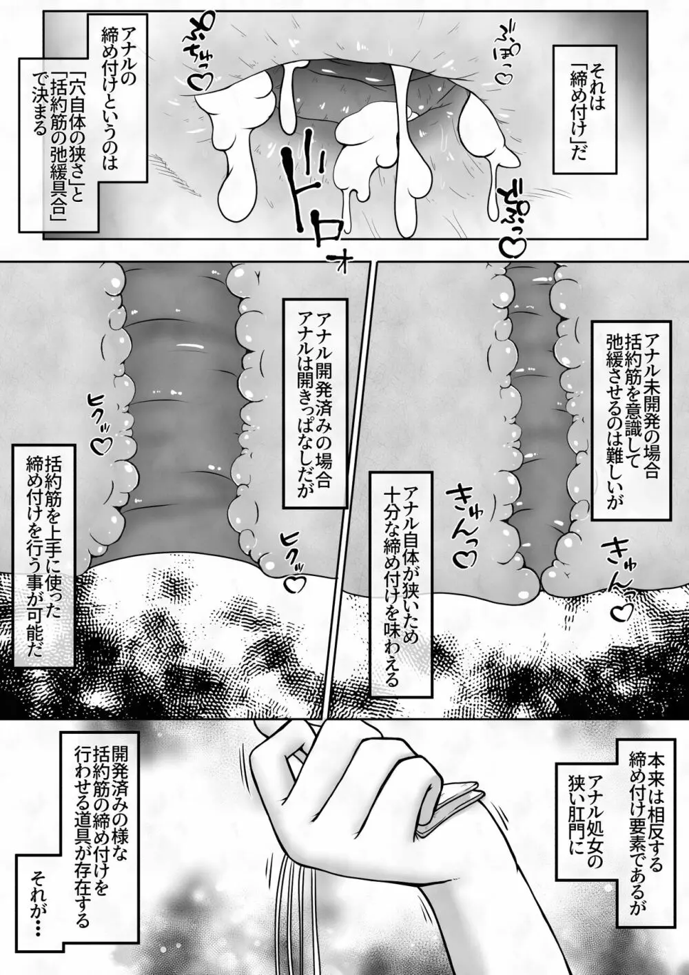 女の子に下剤を飲ませた後拘束してお尻の穴におちんちんで蓋をするお話 - page20