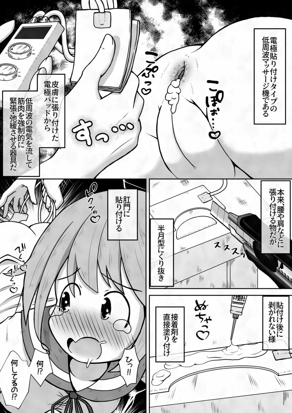 女の子に下剤を飲ませた後拘束してお尻の穴におちんちんで蓋をするお話 - page21