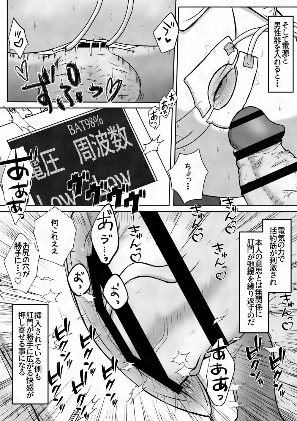 女の子に下剤を飲ませた後拘束してお尻の穴におちんちんで蓋をするお話 - page22